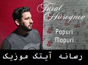 دانلود آهنگ ترکی تورال حسین اف بنام پوپوری موپوری